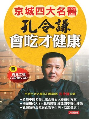cover image of 會吃才健康